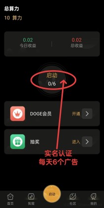 首码DOGE星链：零撸DOGE币，每天6个广告，抓住财富新机遇