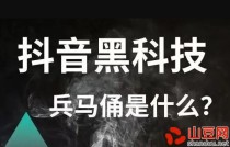 2024抖音暴力变现玩法 打开你对抖音黑科技的认知 情报局镭射云端商城兵马俑挂铁