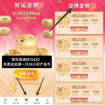 《聚宝阁》刚上线 免费0撸 送金猪，纯挂机没广告