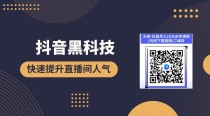 大笑快手抖音黑科技涨粉软件 风口项目 一顿饭钱 从此告别平庸人生