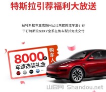 特斯拉引荐码在哪里可以看？特斯拉引荐码购车有什么优惠？