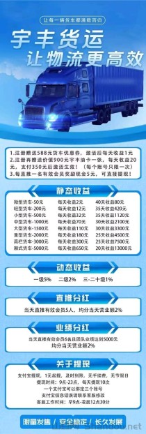 宇丰物流，注册奖励588米和九百米，提米秒到