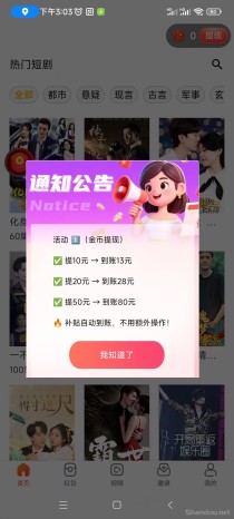 首码创新玩，新出水大容易赚，提现有额外补贴