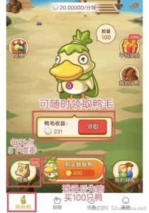 胖胖鸭APP:纯零撸无广告静态式收益，每天投食卖鸭毛变现