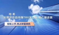 哈希打金赚Trx，收益无上限，小白也能躺赚，实现月收入2-5万！