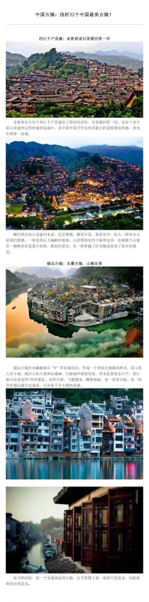 中国十大特色古镇排行榜中国最奇特的村子