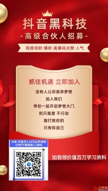 抖音挂假人挂铁操作难不难？什么是抖音黑科技引流推广神器?抖音无人直播自动上榜人气真人互动视频点赞评论涨粉黑科技网址 招募合伙人