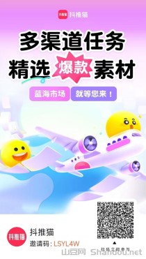 抖推猫官网邀请码LSYL4W