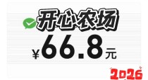 农场可种菜/养殖，全部标价兜底，真金回收