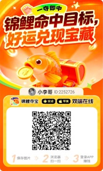 锦鲤夺宝看广新平台放水，不养鸡玩法每天几十，支持苹果和安卓