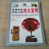 世界上最伟大发明英文（你知道世界上有哪些伟大的发明吗的英语）