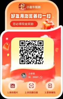 小金牛玩赚旗下平台 ，看短剧领保底，单机每天20-50+