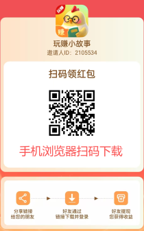 玩赚小故事， 看看小说就有收益，单机每天10-20+，多机翻倍