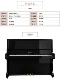 KAWAI 卡哇伊 US50二手钢琴：高端演奏精品，经典 6 背柱构造