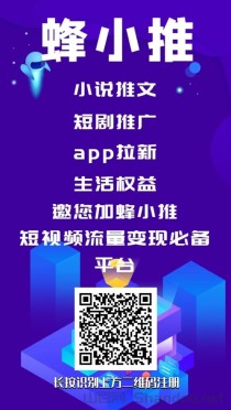 蜂小推app邀请码864783，全国官网邀请码864783