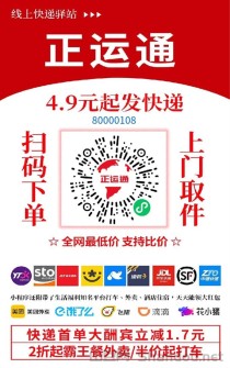 正运通平台安全吗？怎么注册正运通便宜寄快递？