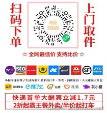 纷纷寄折扣寄快递安全吗？几块钱寄快递是不是真的？