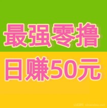 《视频号》点赞赚钱，日赚50