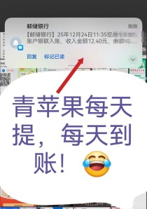 青苹果广告无需养机，每天轻松赚，年度蕞佳强烈推荐！