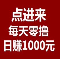 薅羊毛一次撸50，Bingo智能科技 , 日赚千元，不要充值，先联系我