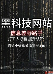 卖信息差赚钱，挖金子不如卖铲子，抖音黑科技直播间挂铁涨粉到底是什么？招募高级合伙人