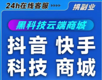 抖音黑科技商城项目：可批量矩阵日入1000+，收益无限放大！