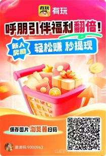 有玩新出广告赚+搜索赚+悬赏赚， 零撸收益高