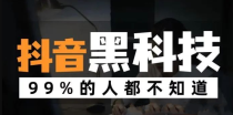 抖创猫云端商城抖音黑科技：赋能直播短视频时代的赚钱神器！