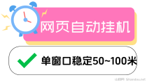 卢波全自动网页广告自动掘金！单窗口50~100