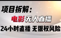 无人直播怎么做才能赚钱呢，无人直播怎么做