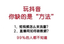 揭秘云端商城赚米秘籍，挖掘抖音 黑科技推流神器商城价值