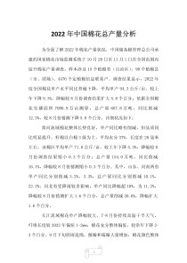 中国最便宜的棉花,2024面中国棉花总产量