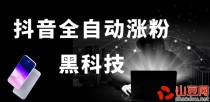 抖音直播间挂铁、挂假人、挂人气都是基本策略吗？ 日入过千的秘密，招募合伙人