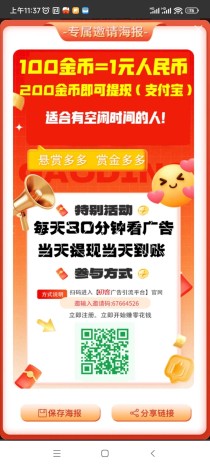 初客首码，每个广告固定0.2起，不养机，不养机，还不乱跳广告，可自动看广告