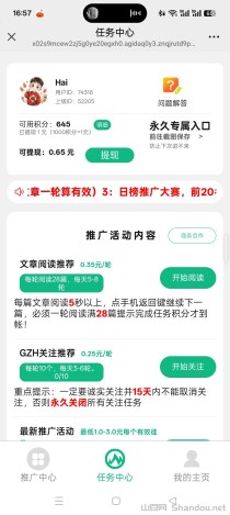 微信阅读（百万阅读）