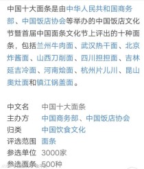 中国最顶尖面条（中国最顶尖面条排名）