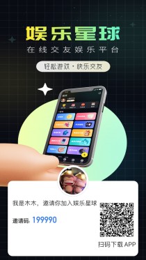 娱乐星球，刚出，直推免单，无限代扶持8