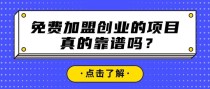 网上创业靠谱吗？网上创业需要哪些流程