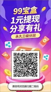 99盒子自动挂机单机一天10-20+，多机翻倍