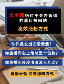 涨粉神器 快手抖音黑科技工具免费软件主站：短视频创业的新利器