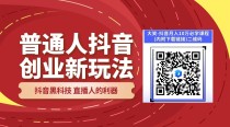 警惕！你还不知道？这款抖音黑科技让同行眼红！抖音黑科技兵马俑直播涨粉技巧人气点赞自助下单网址软件，普通人如何一年光速逆袭？全国招合伙人！