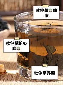武汉杜仲红茶十大排名杜仲能补肾壮阳 食疗方随你选择