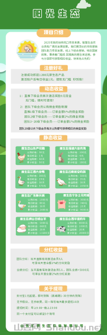 阳光生态牧场首码注册送奖励，提现无门槛，秒到