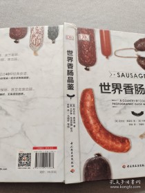腊肠什么品牌的比较好吃 腊肠品牌排行榜前十名世界香肠种类