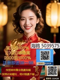 注册送8-888，平台大放水，传授稳赢秘籍，稳赢不输，日赚5000+