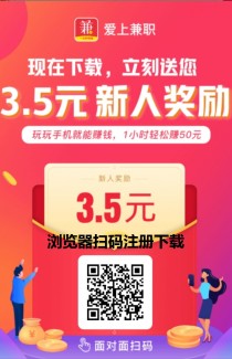 爱上兼职每天赚点模式有关注点赞，秒审核搜索赚等任务每天几十
