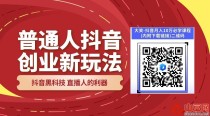 抖音直播新玩法，黑科技助你日赚斗金，速来围观 挂铁机器人涨粉丝小可爱兵马俑假人 招募合伙人！