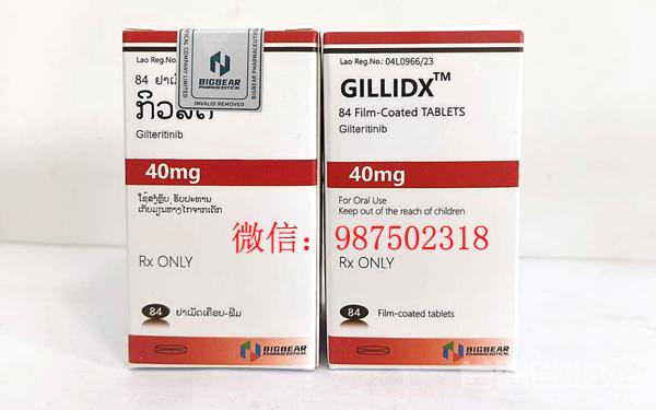 吉瑞替尼(Gilteritinib)吉列替尼片多少钱,老挝代购吉瑞替尼价格是4500元左右一瓶