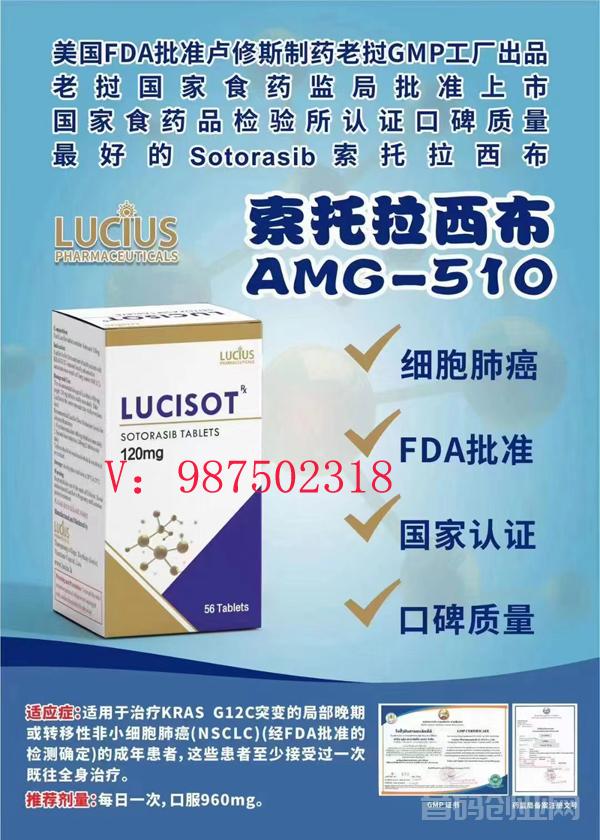 2024年最新报价老挝（印度）索托拉西布（AMG510）（120㎎56片）2000元~2100元左右一盒