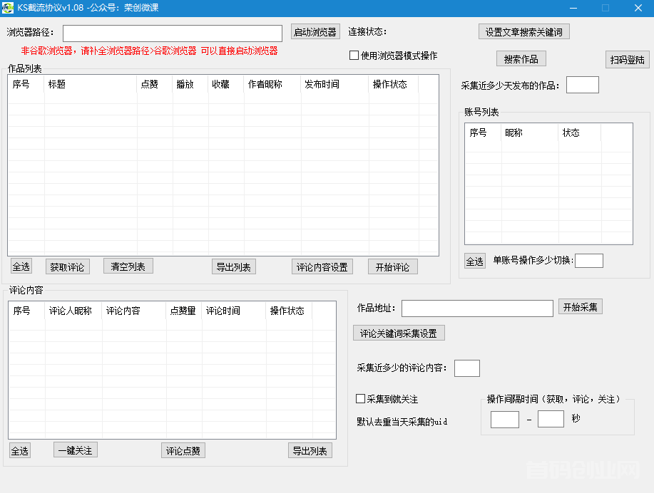 快手自动引流软件（日引流100+精准粉），详细操作流程